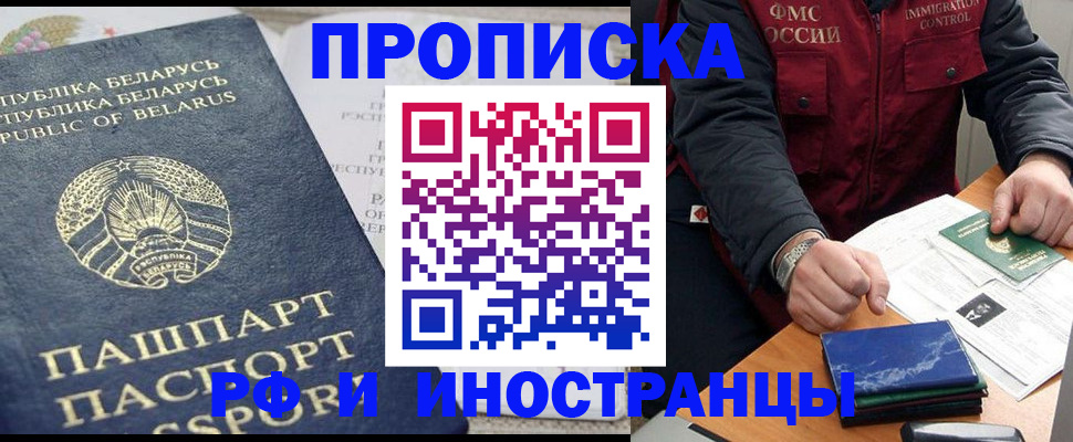 прописка 2025 в Бронницах