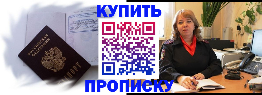 временная регистрация купить в Бронницах