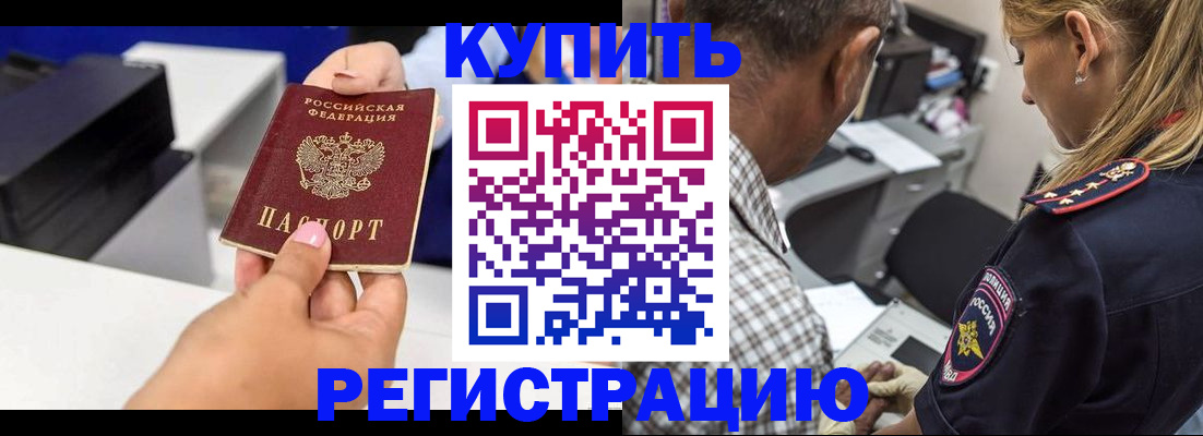 купить прописку в Бронницах