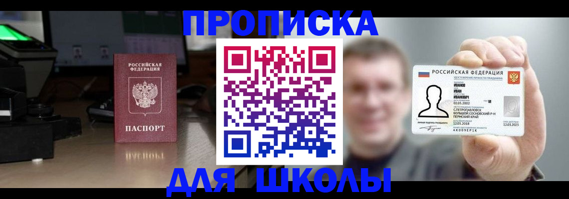 прописка гарантия в Бронницах