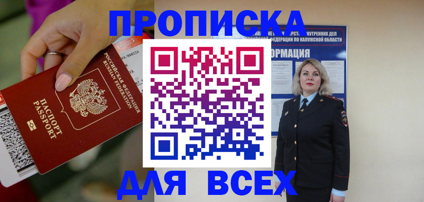 прописка регистрация в Бронницах