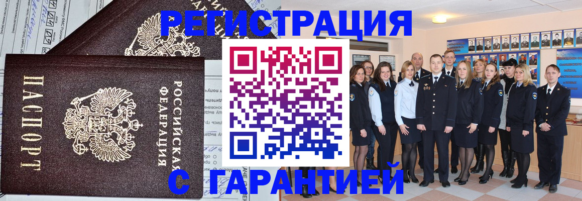 прописка регистрация в Бронницах