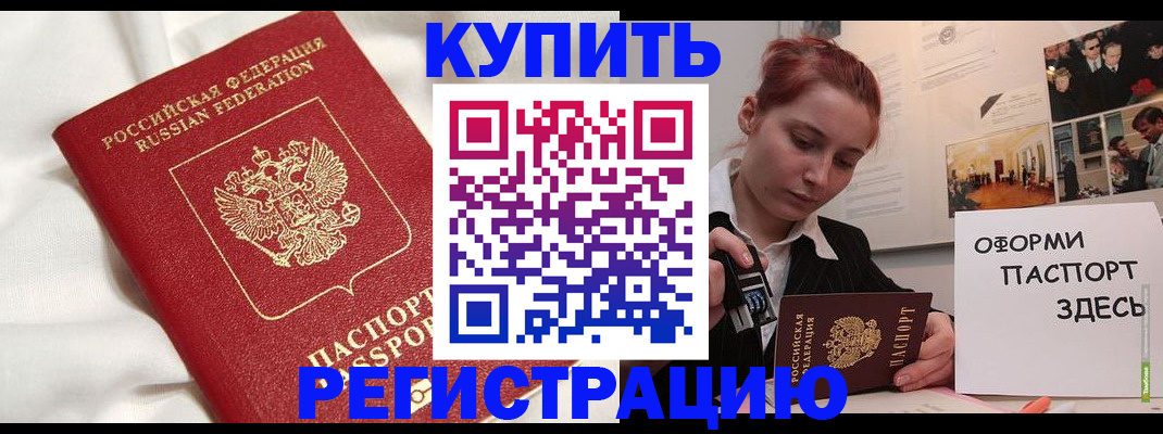 прописка паспорт в Бронницах