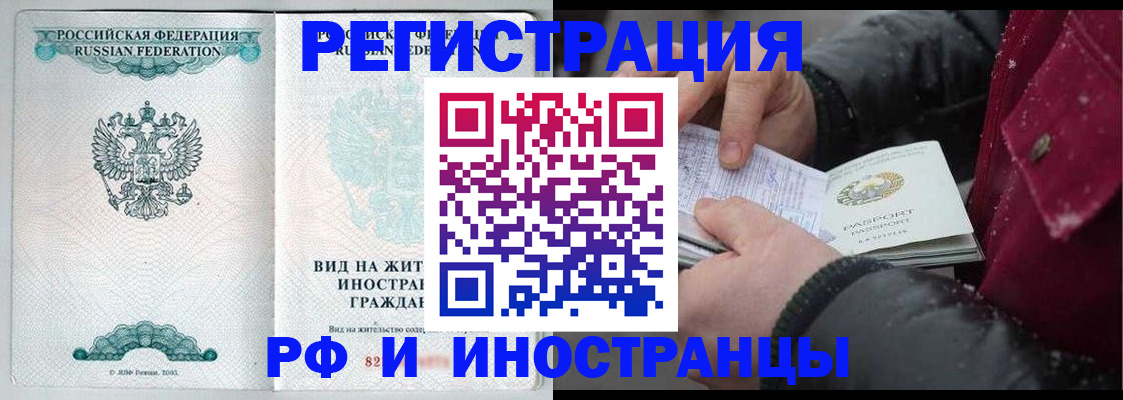 временная регистрация 2025 в Бронницах